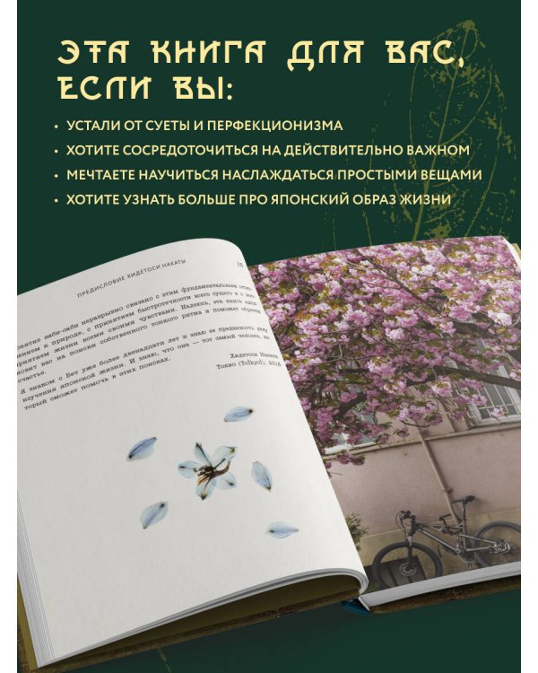 Wabi Sabi. Японские секреты истинного счастья в неидеальном мире