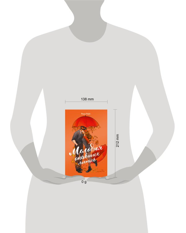 Мелодия опавших листьев