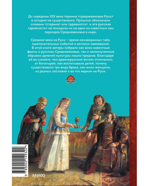 Средневековье на Руси. Кощеево царство, народные поверья, колдовство и женская доля