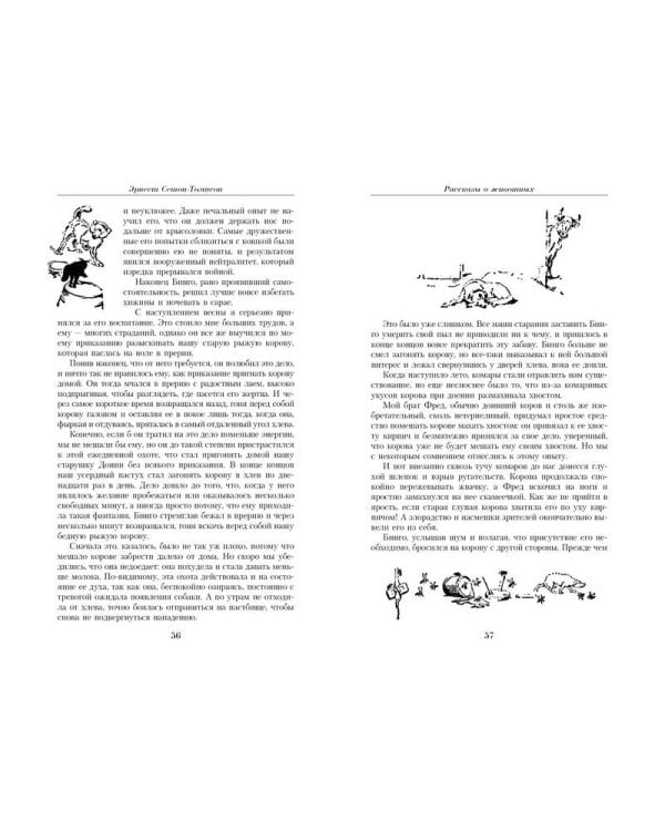 Малое собрание сочинений/Сетон-Томпсон Э.