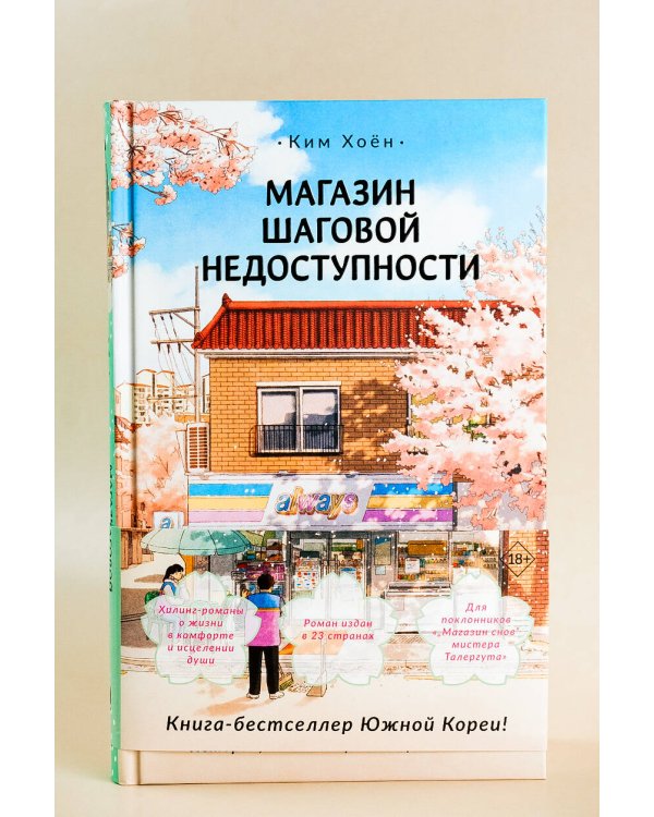 Магазин шаговой недоступности