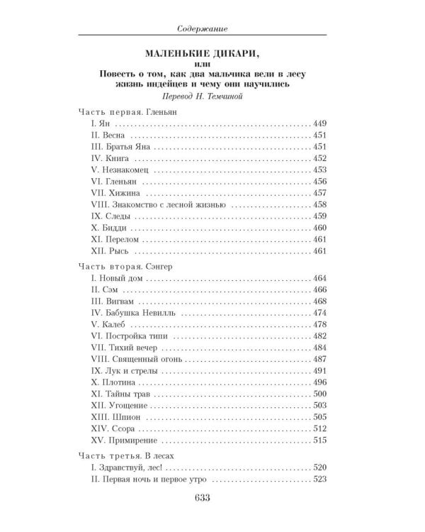 Малое собрание сочинений/Сетон-Томпсон Э.