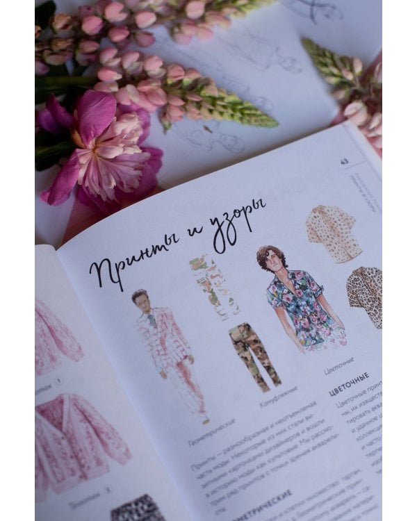 Акварель для Fashion-дизайна. От образа и фигуры до фактуры тканей