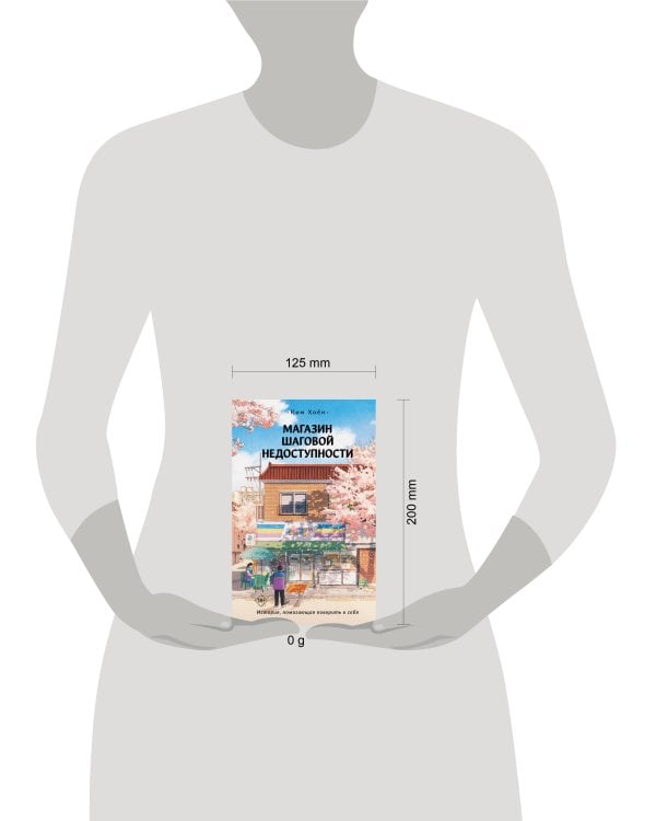 Магазин шаговой недоступности