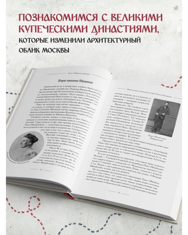 Москва купеческая. Как купцы себе и нам столицу построили