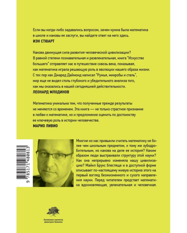 Искусство большего