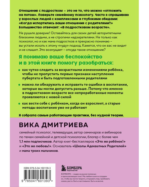 Комплект из 3-х книг Вики Дмитриевой: Это же ребёнок! +Это же подросток! + Это же любовь! (ИМ)