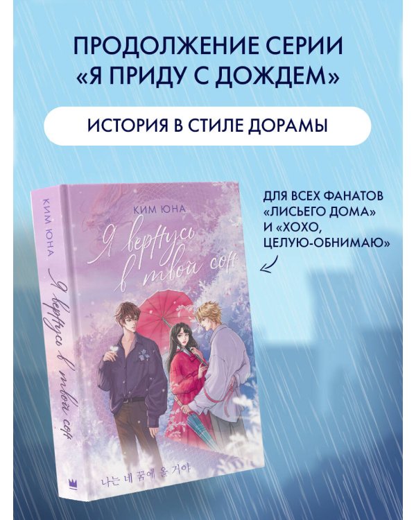 Я вернусь в твой сон