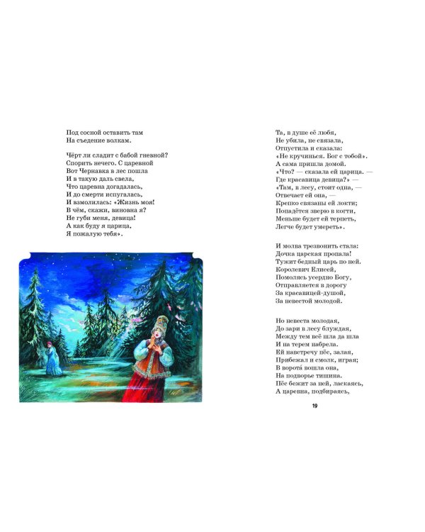 Сказка о рыбаке и рыбке и другие сказки (ил. А. Власовой)