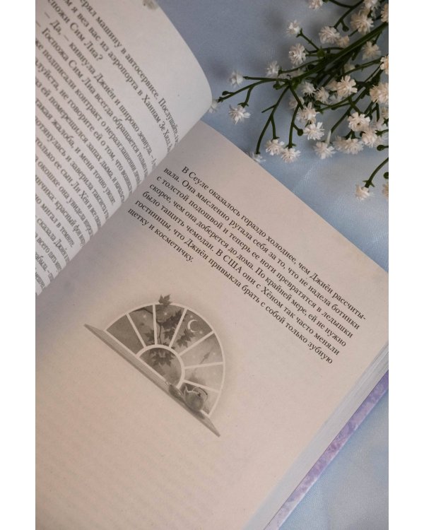 Я вернусь в твой сон