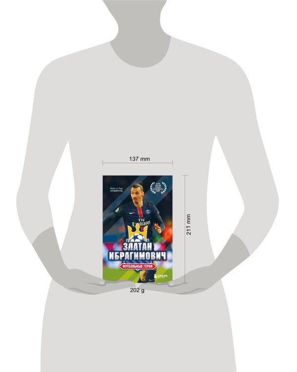 Футбольные герои: Златан Ибрагимович