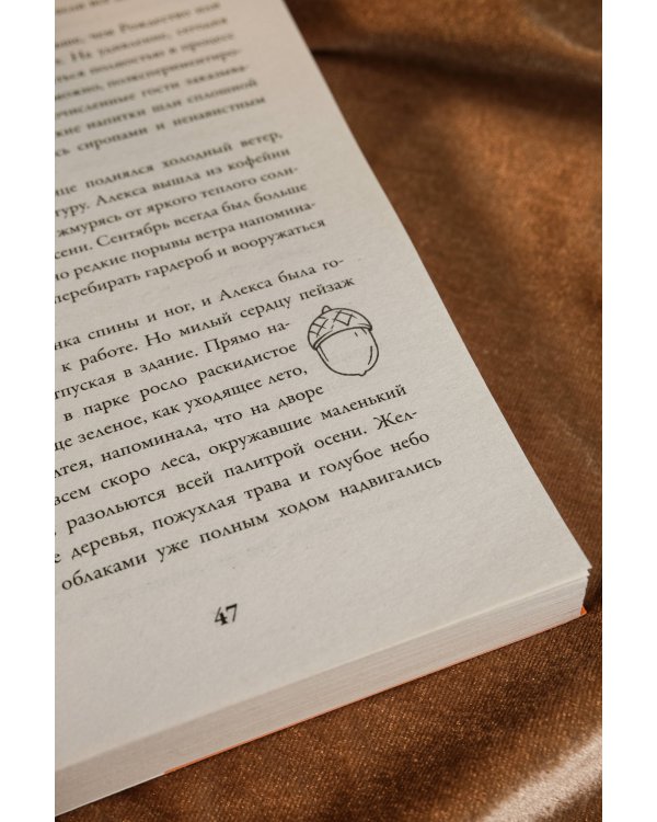 Мелодия опавших листьев