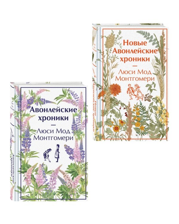 Авонлейские хроники. Продолжение вселенной Ани из Зелёных Мезонинов