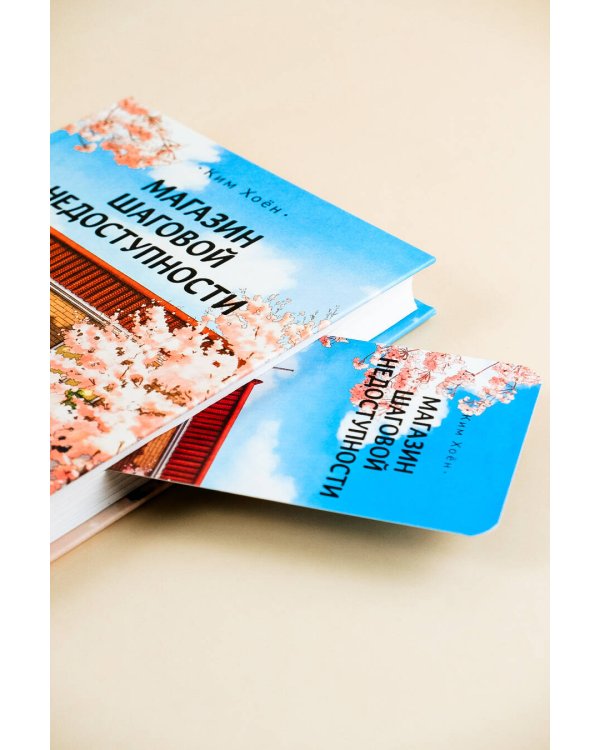 Магазин шаговой недоступности