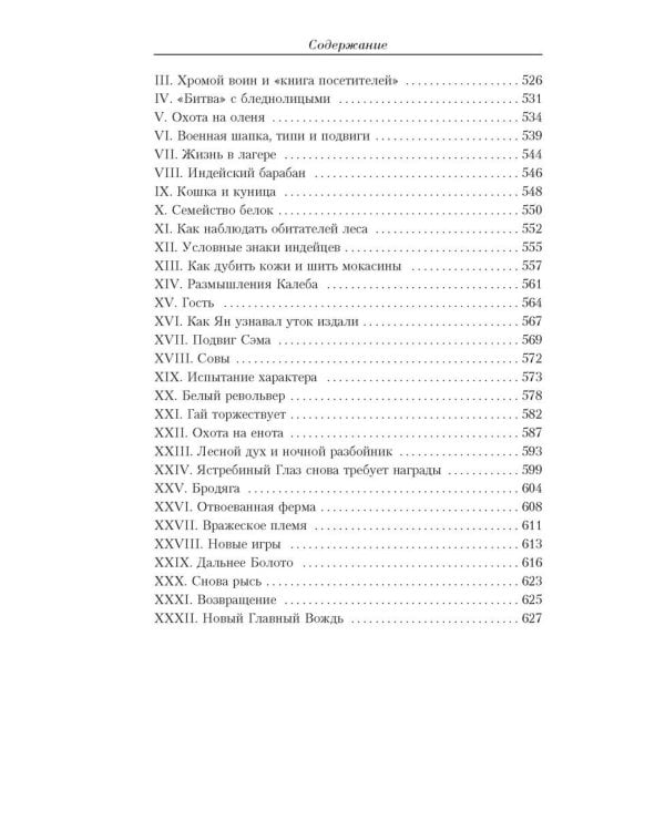 Малое собрание сочинений/Сетон-Томпсон Э.