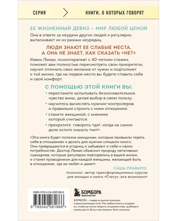 Умные женщины знают, когда сказать "нет". Искусство отказа, или как оставаться хорошей без вреда для себя