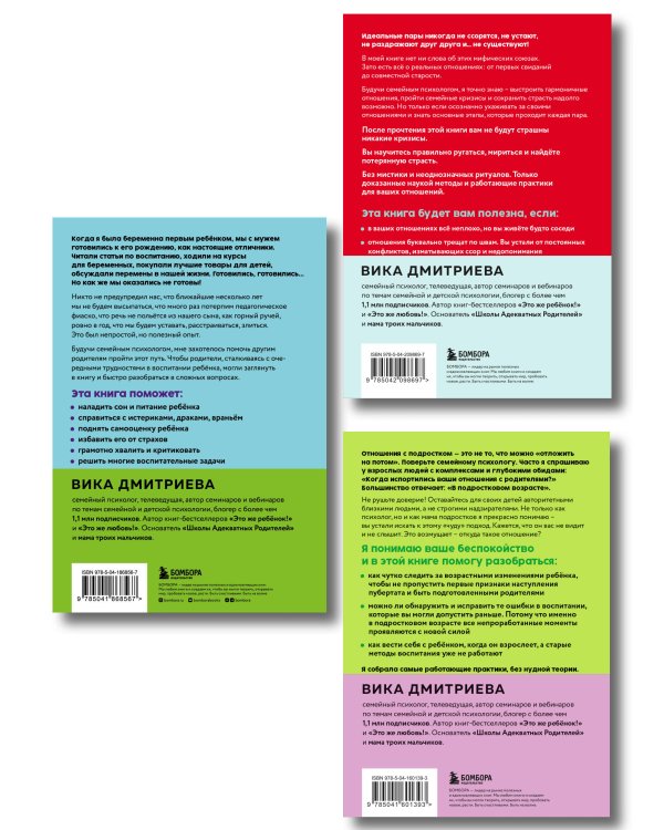 Комплект из 3-х книг Вики Дмитриевой: Это же ребёнок! +Это же подросток! + Это же любовь! (ИМ)