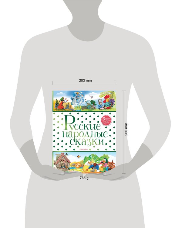 Русские народные сказки