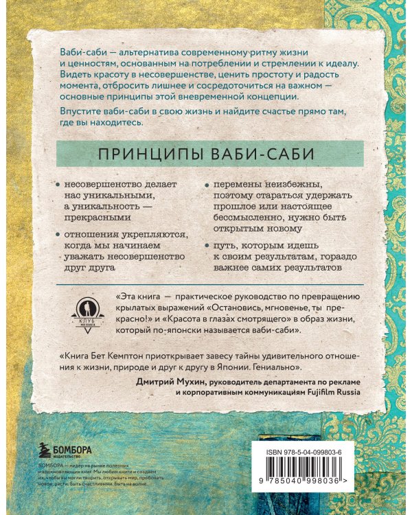 Wabi Sabi. Японские секреты истинного счастья в неидеальном мире