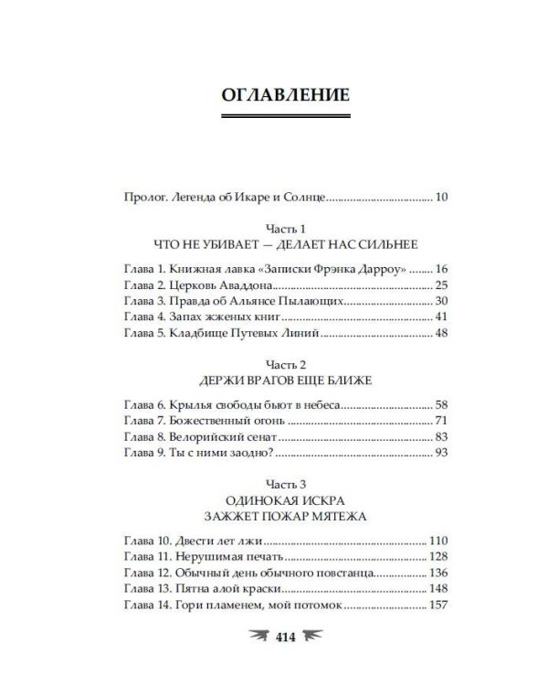 Крылья свободы