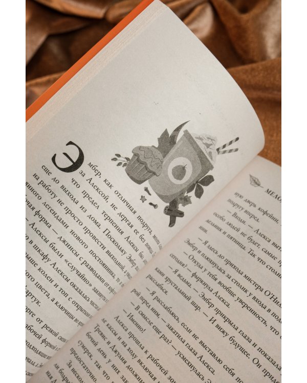 Мелодия опавших листьев