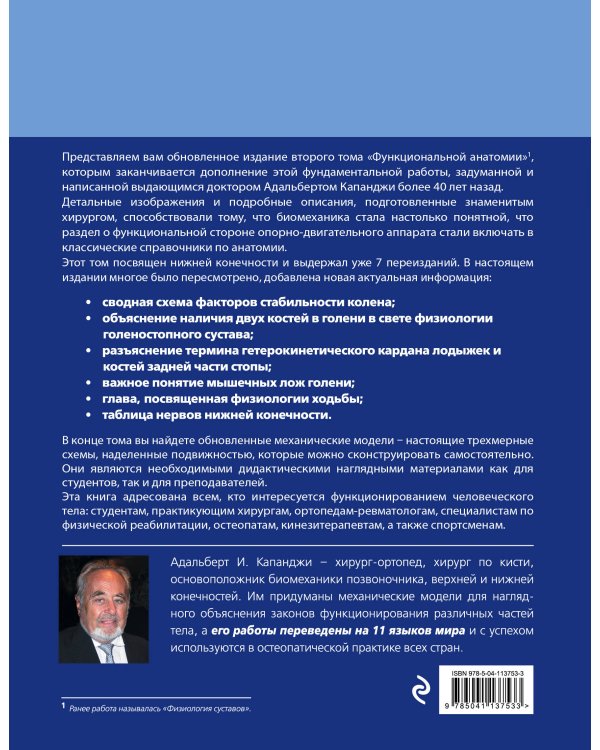 Нижняя конечность: Функциональная анатомия (обновленное издание)