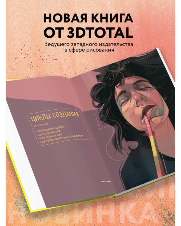 Портрет. Базовый курс по рисованию людей. Основы рисунка и поиски своего стиля