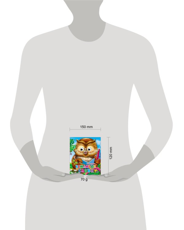 Вежливые слова