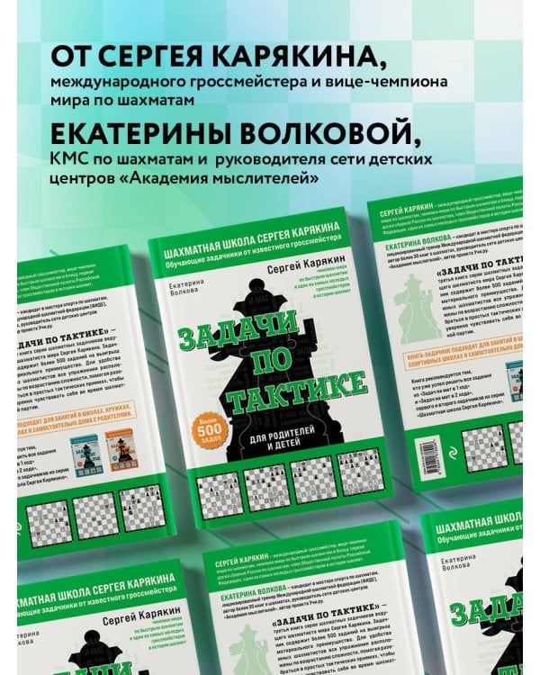 Шахматы. Задачи по тактике. Более 500 задач