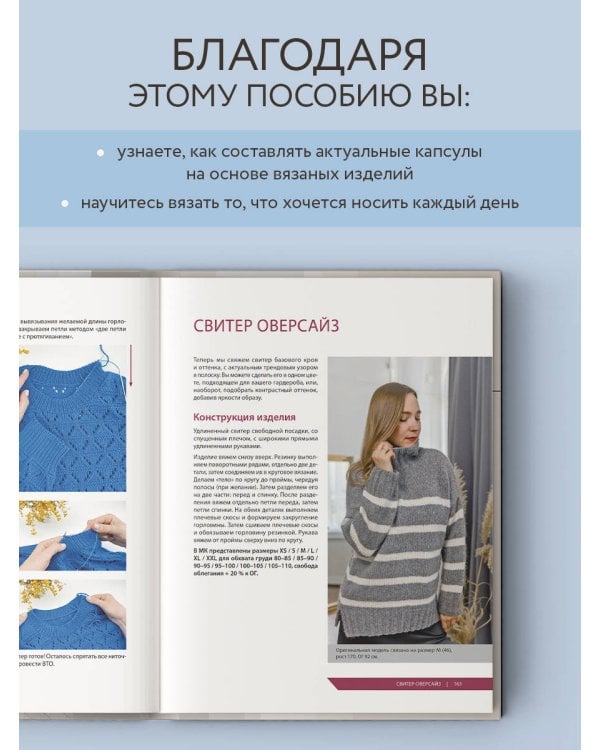 Принцип капсулы. Стильный вязаный гардероб на любой сезон. Авторский метод Татьяны Одинцовой