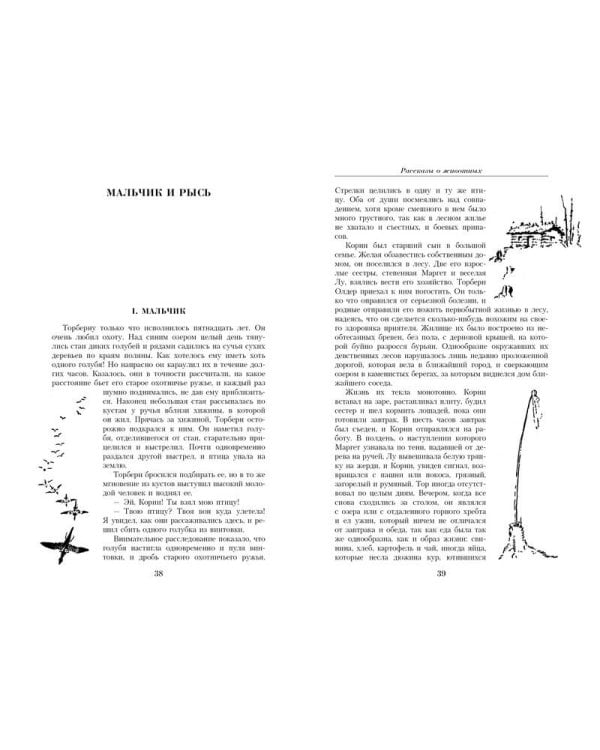 Малое собрание сочинений/Сетон-Томпсон Э.