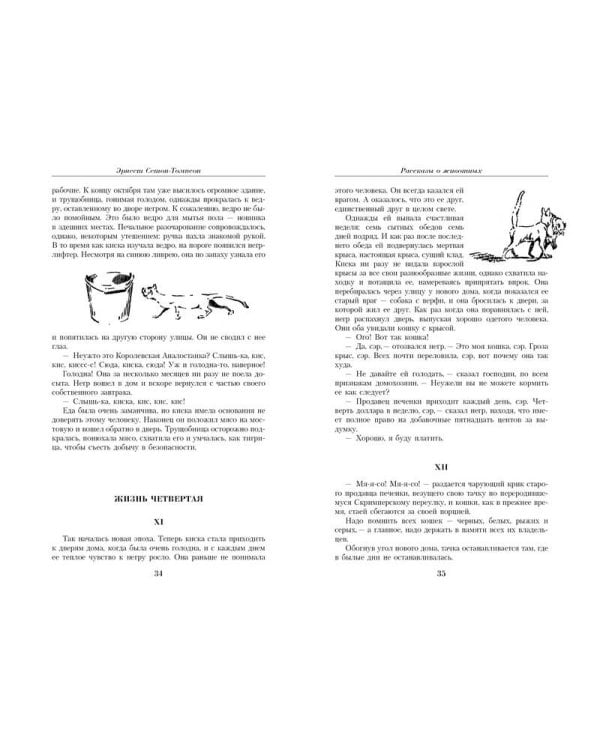 Малое собрание сочинений/Сетон-Томпсон Э.