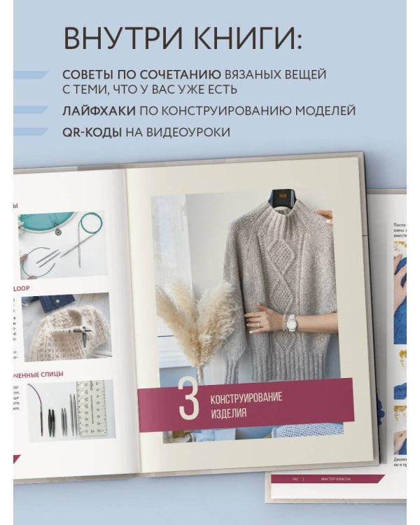 Принцип капсулы. Стильный вязаный гардероб на любой сезон. Авторский метод Татьяны Одинцовой