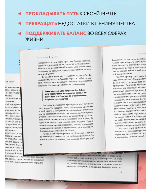 Иди туда, где трудно. 7 шагов для обретения внутренней силы (азиатское оформление)