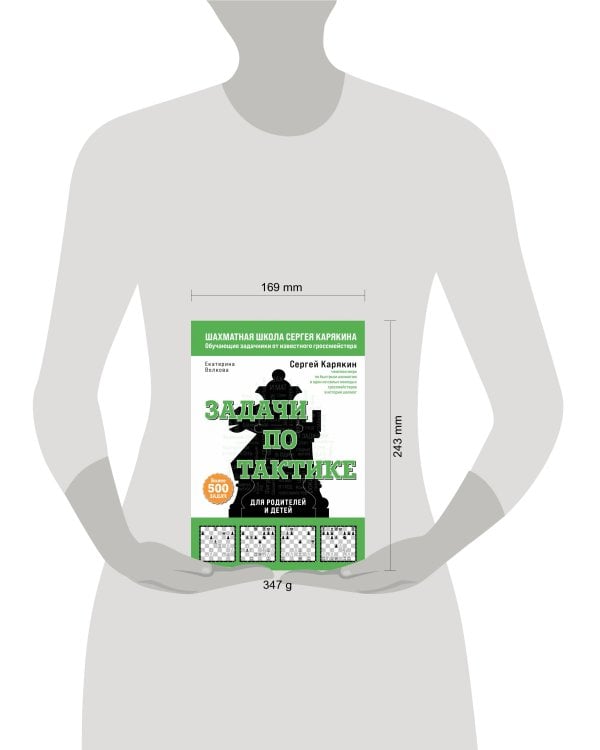 Шахматы. Задачи по тактике. Более 500 задач