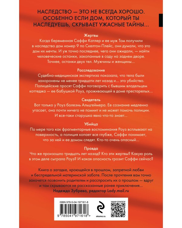 Пара из дома номер 9