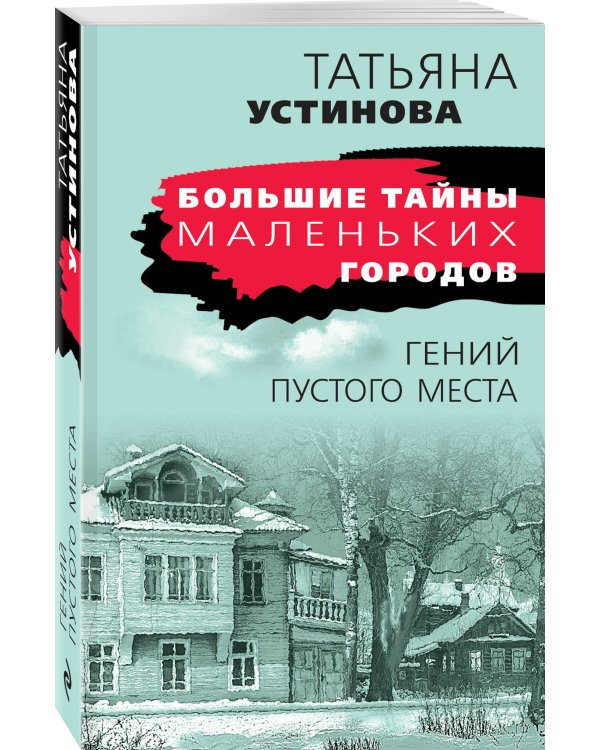 Гений пустого места