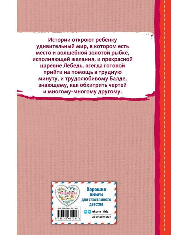 Сказка о рыбаке и рыбке и другие сказки (ил. А. Власовой)