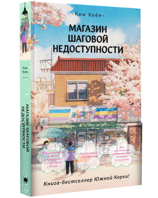 Магазин шаговой недоступности