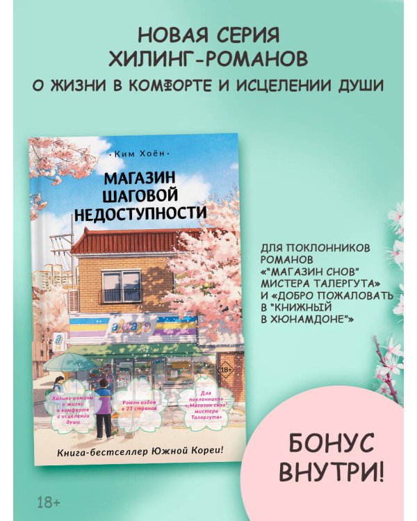 Магазин шаговой недоступности