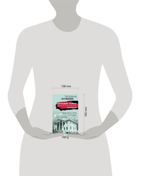 Чудны дела твои, Господи!