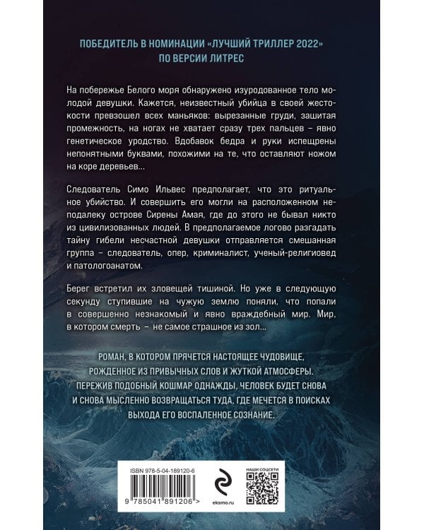 Сирены Амая