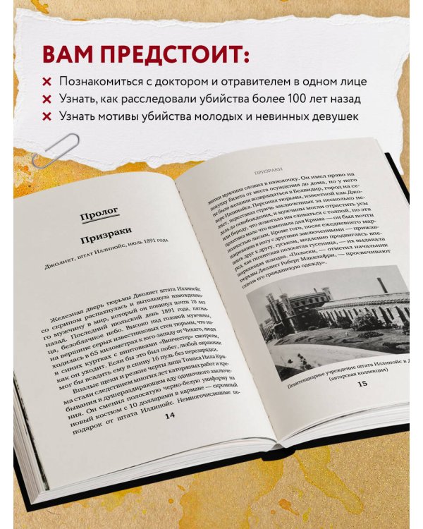 Доктор Яд. О том, кто тихо убивал молодых женщин, пока все боялись Джека-потрошителя