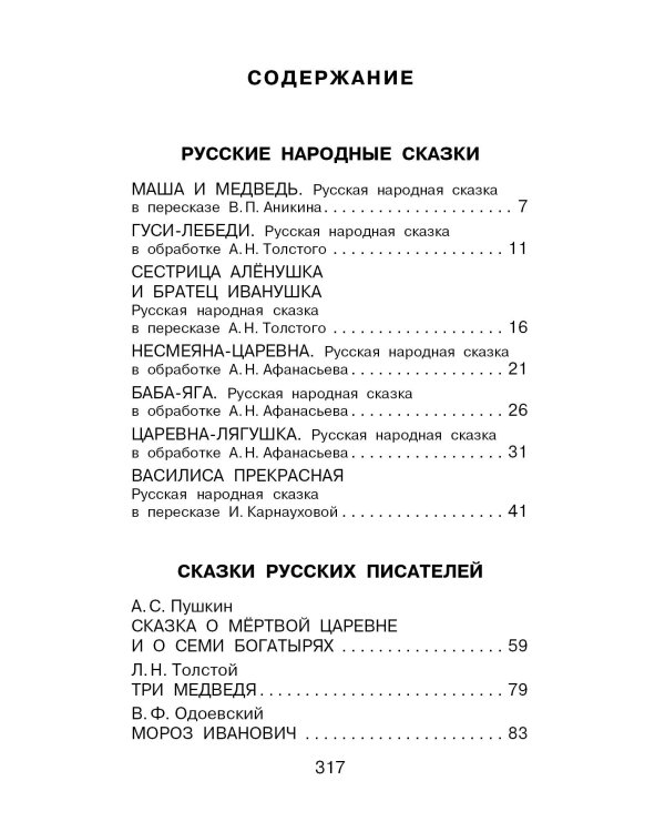 Сказки для девочек