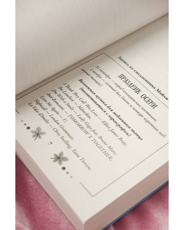 Пригласи меня на осенний бал