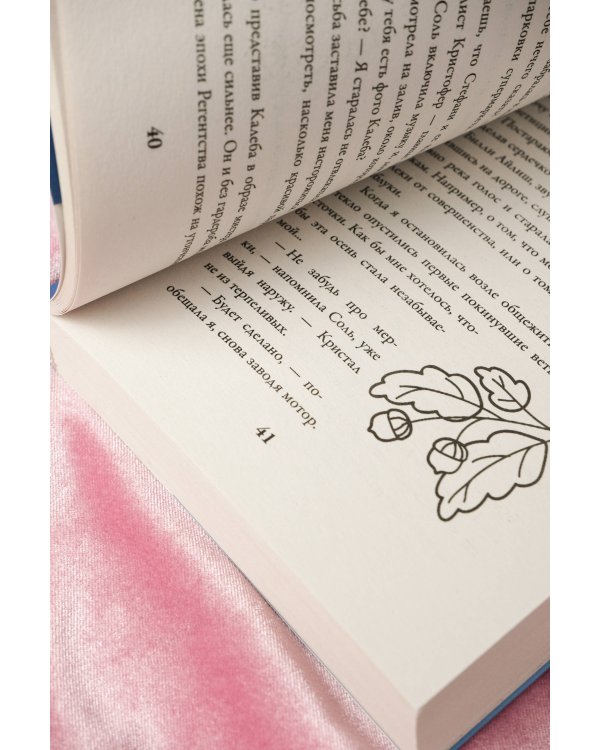 Пригласи меня на осенний бал