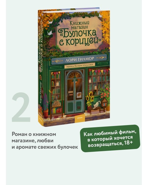 Книжный магазин "Булочка с корицей"