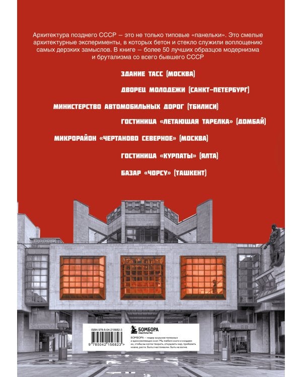 Брутализм и модернизм в архитектуре СССР. Шедевры из стекла и бетона