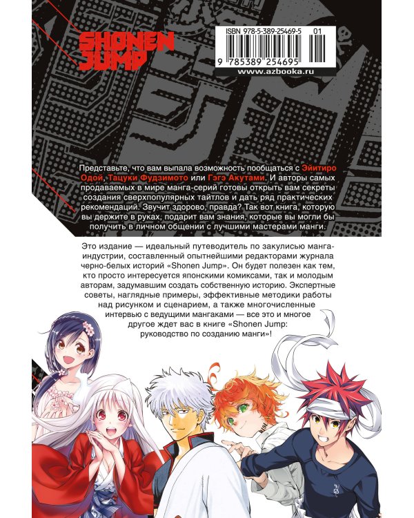 Shonen Jump: руководство по созданию манги