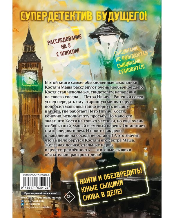 Тайна старинной миниатюры